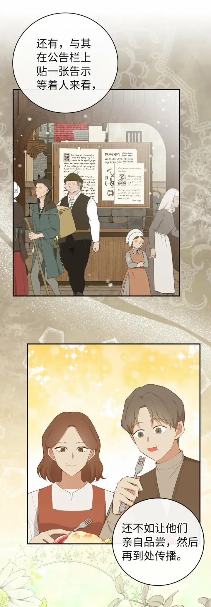 漫画《狮子公爵家的松鼠千金》27 完美的方案第16张图