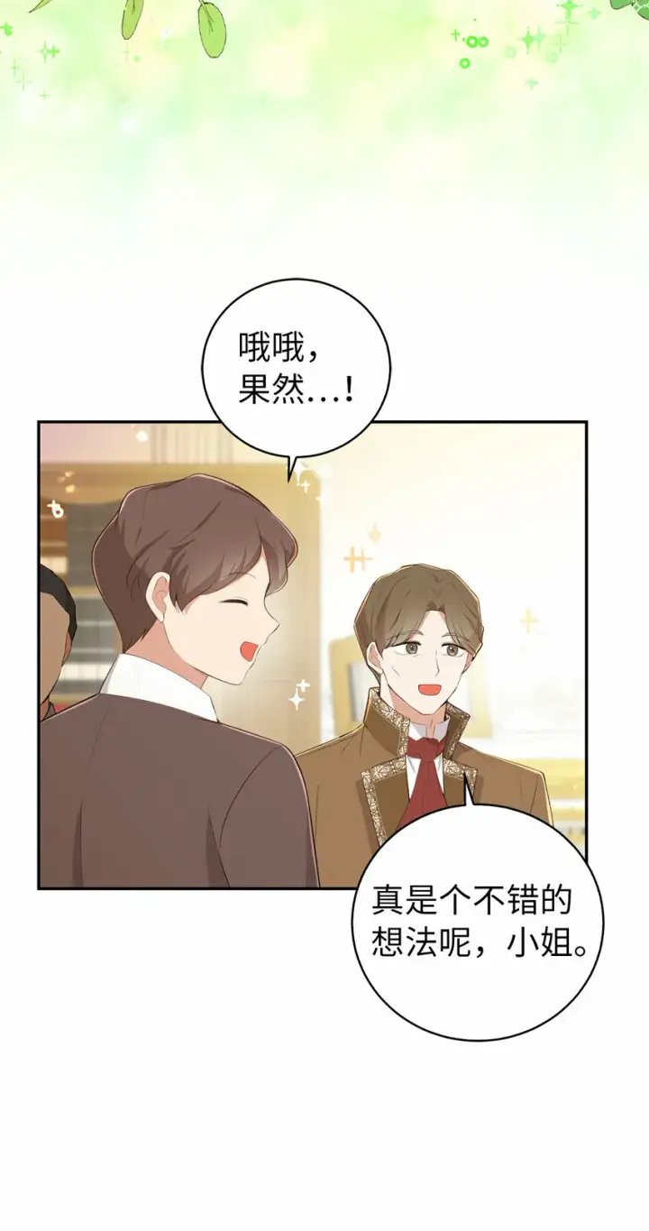 漫画《狮子公爵家的松鼠千金》27 完美的方案第18张图