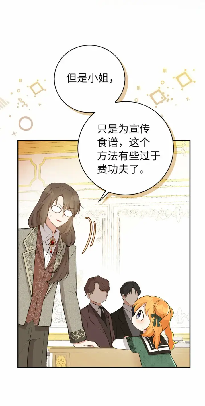 漫画《狮子公爵家的松鼠千金》27 完美的方案第20张图