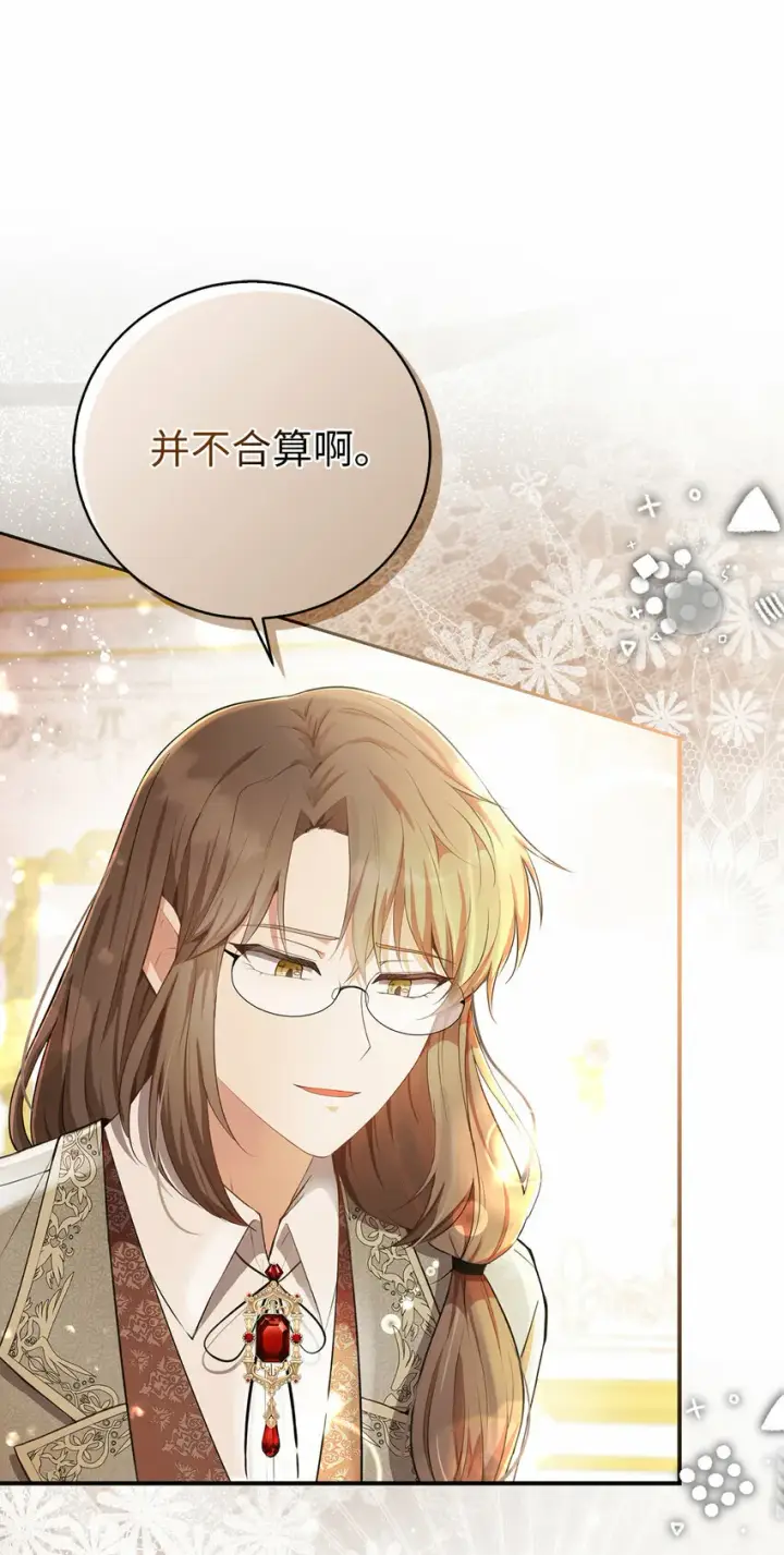 漫画《狮子公爵家的松鼠千金》27 完美的方案第21张图