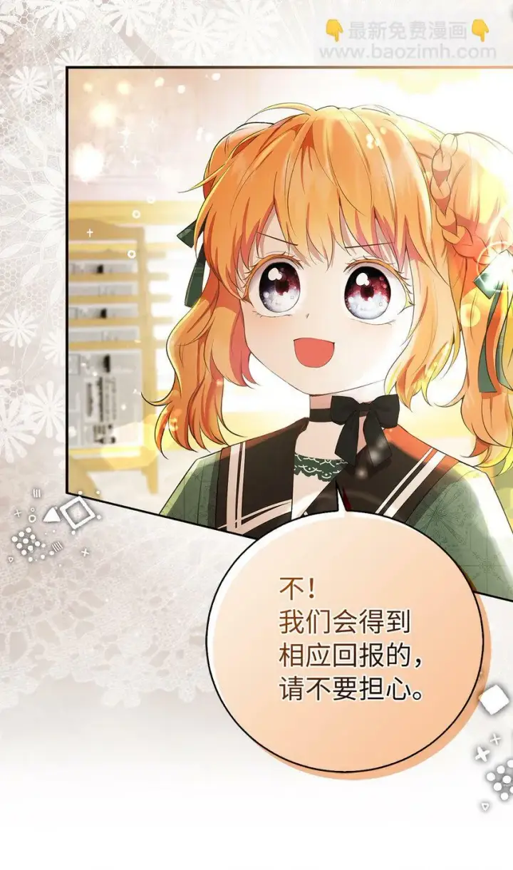 漫画《狮子公爵家的松鼠千金》27 完美的方案第22张图
