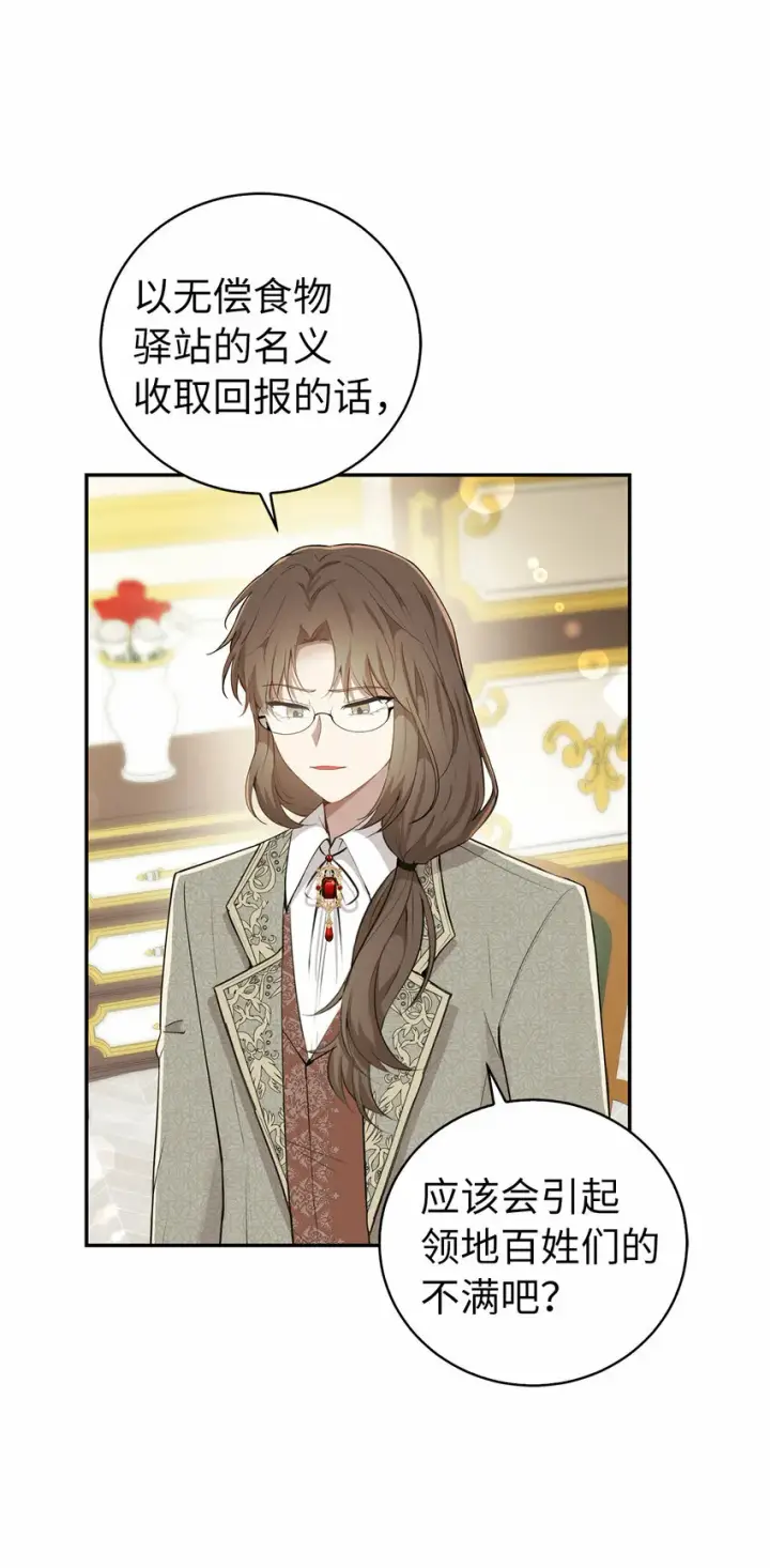 漫画《狮子公爵家的松鼠千金》27 完美的方案第23张图