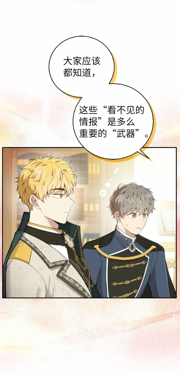 漫画《狮子公爵家的松鼠千金》27 完美的方案第26张图