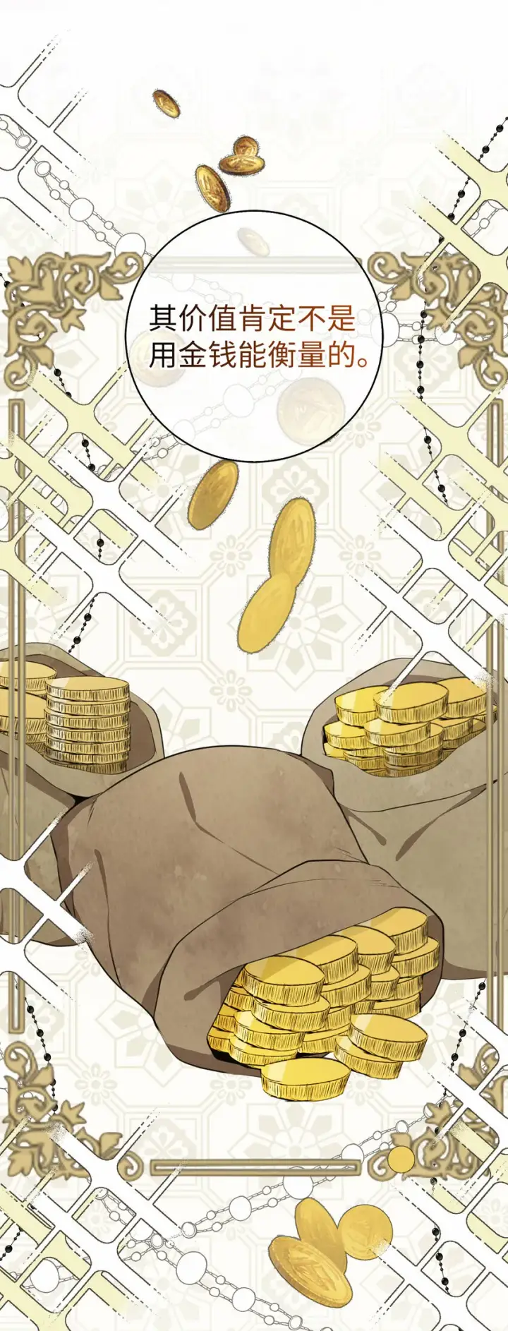 漫画《狮子公爵家的松鼠千金》27 完美的方案第27张图