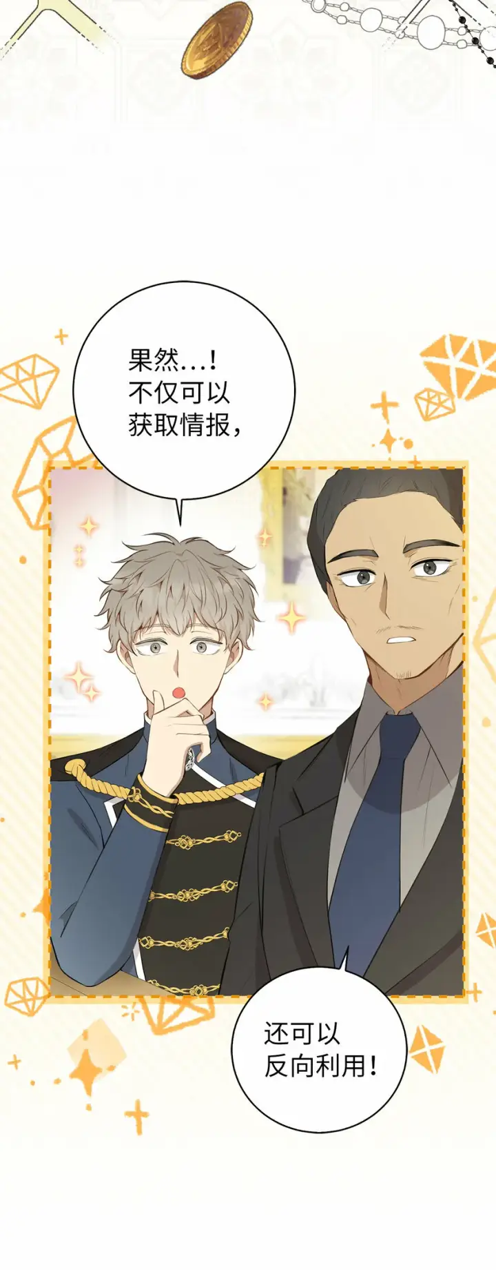 漫画《狮子公爵家的松鼠千金》27 完美的方案第28张图