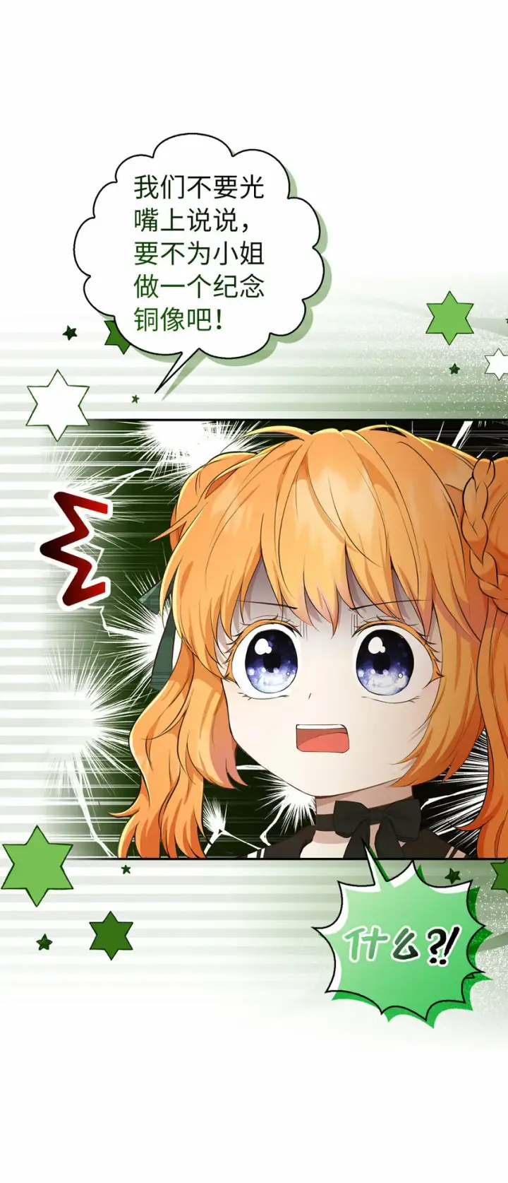 漫画《狮子公爵家的松鼠千金》27 完美的方案第30张图