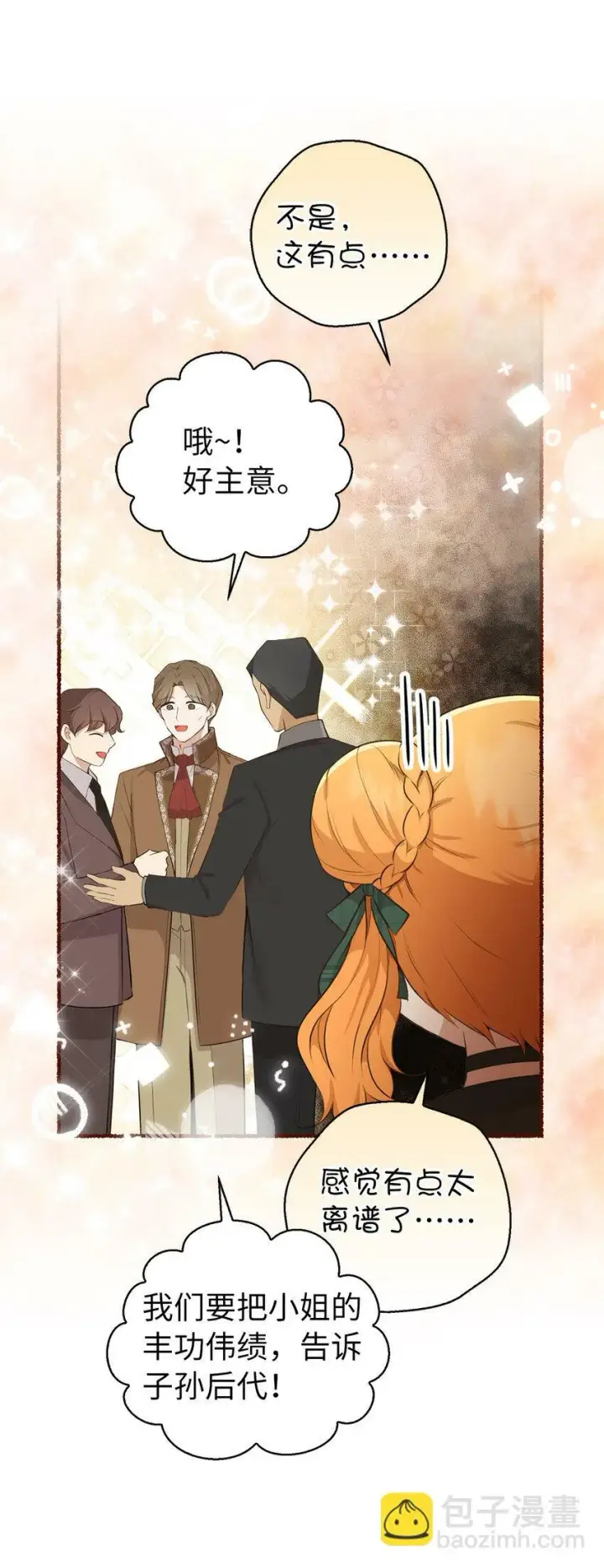 漫画《狮子公爵家的松鼠千金》27 完美的方案第31张图