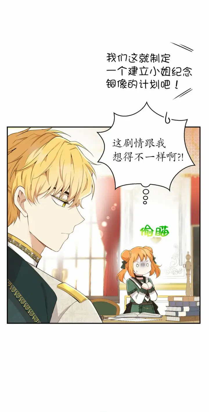漫画《狮子公爵家的松鼠千金》27 完美的方案第32张图
