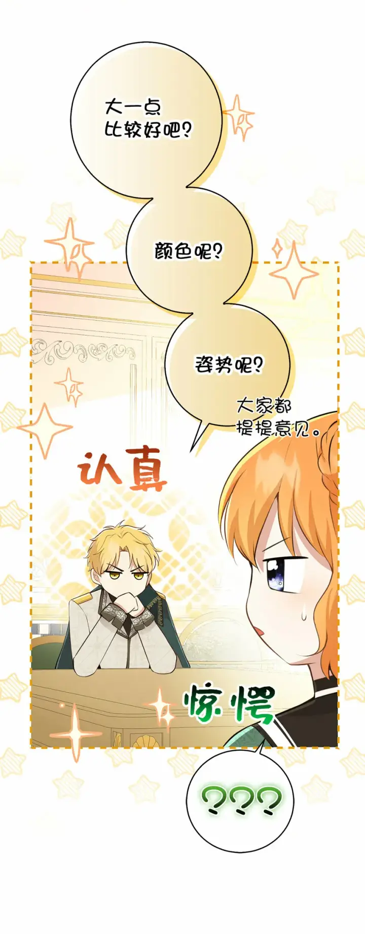 漫画《狮子公爵家的松鼠千金》27 完美的方案第35张图