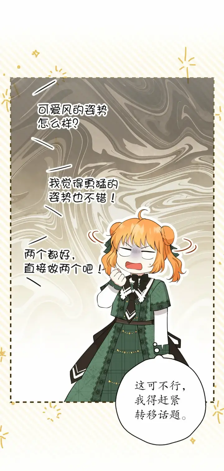 漫画《狮子公爵家的松鼠千金》27 完美的方案第36张图