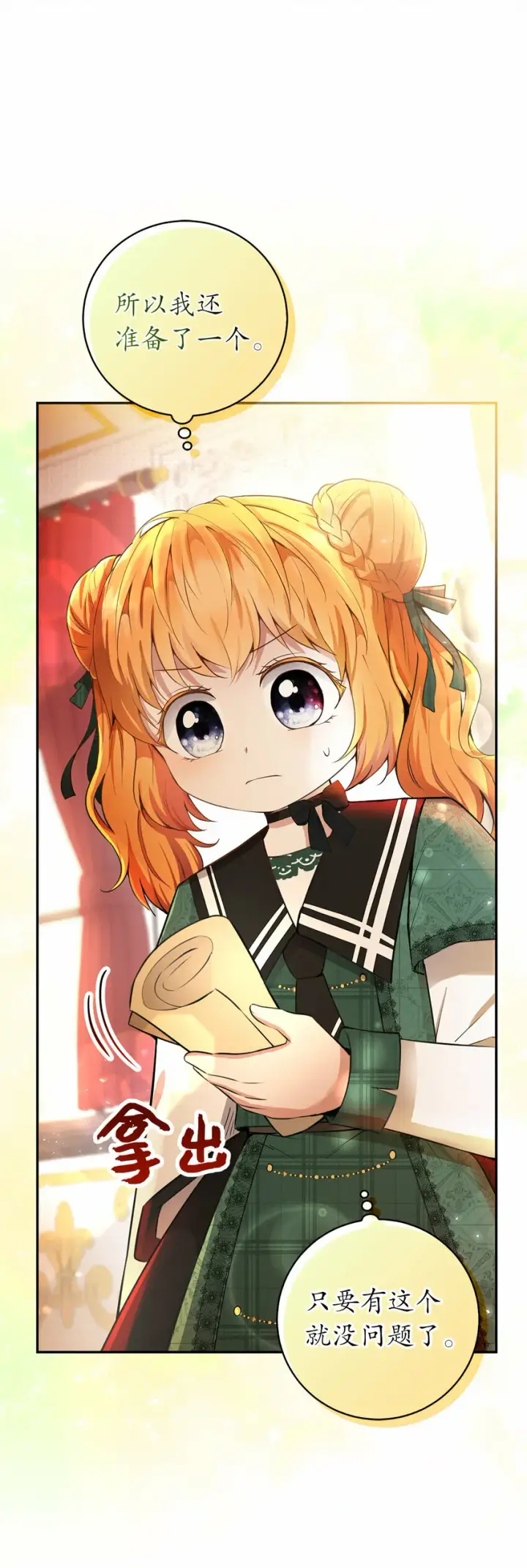 漫画《狮子公爵家的松鼠千金》27 完美的方案第40张图