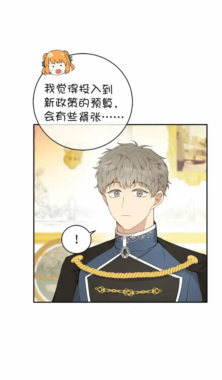 漫画《狮子公爵家的松鼠千金》27 完美的方案第41张图