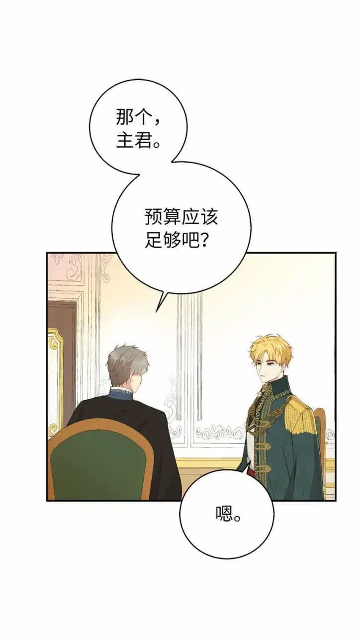 漫画《狮子公爵家的松鼠千金》27 完美的方案第42张图