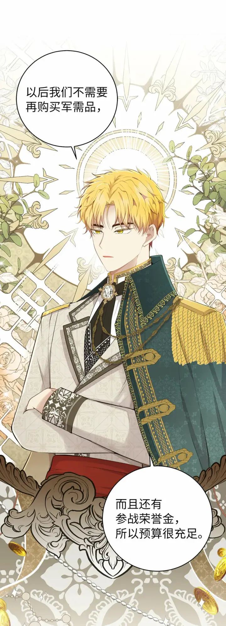 漫画《狮子公爵家的松鼠千金》27 完美的方案第43张图