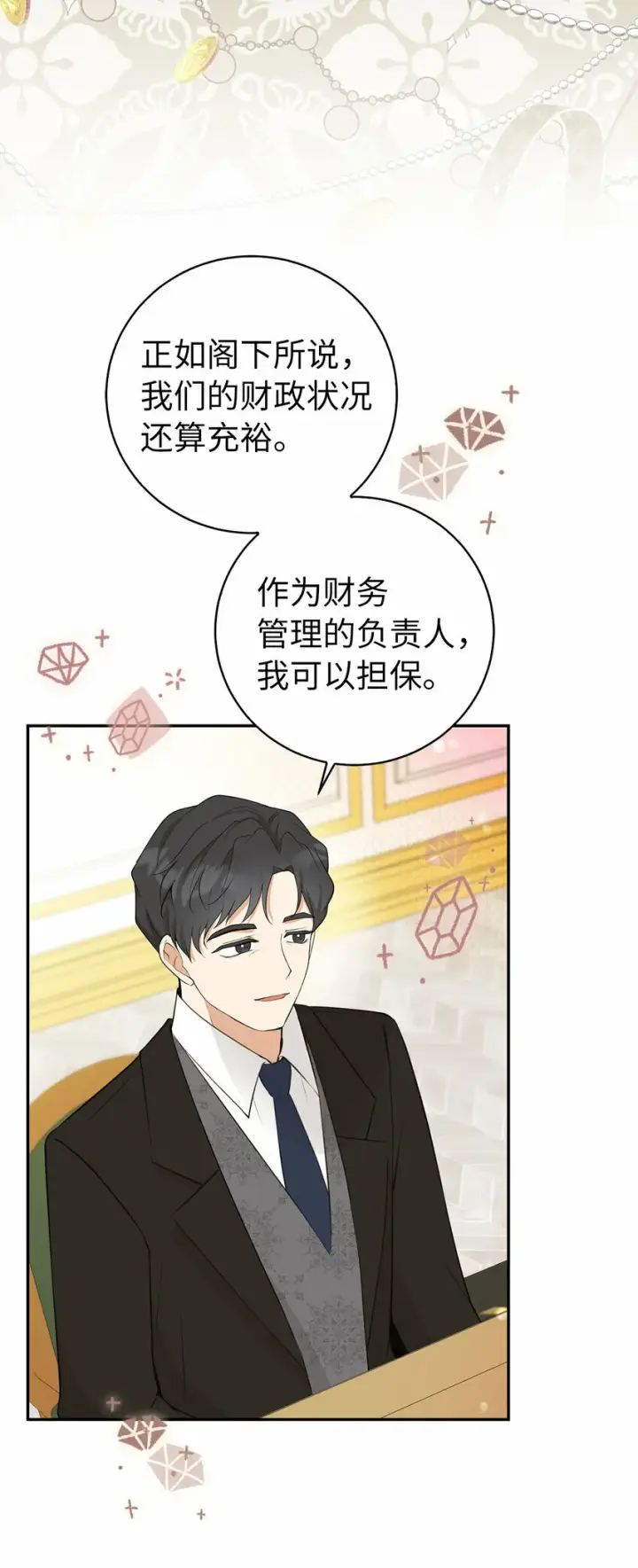 漫画《狮子公爵家的松鼠千金》27 完美的方案第44张图