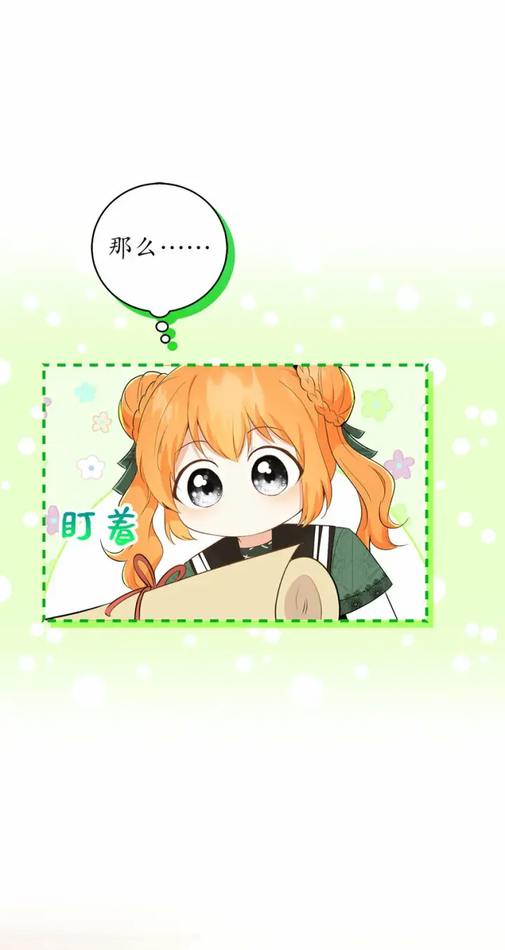 漫画《狮子公爵家的松鼠千金》27 完美的方案第46张图