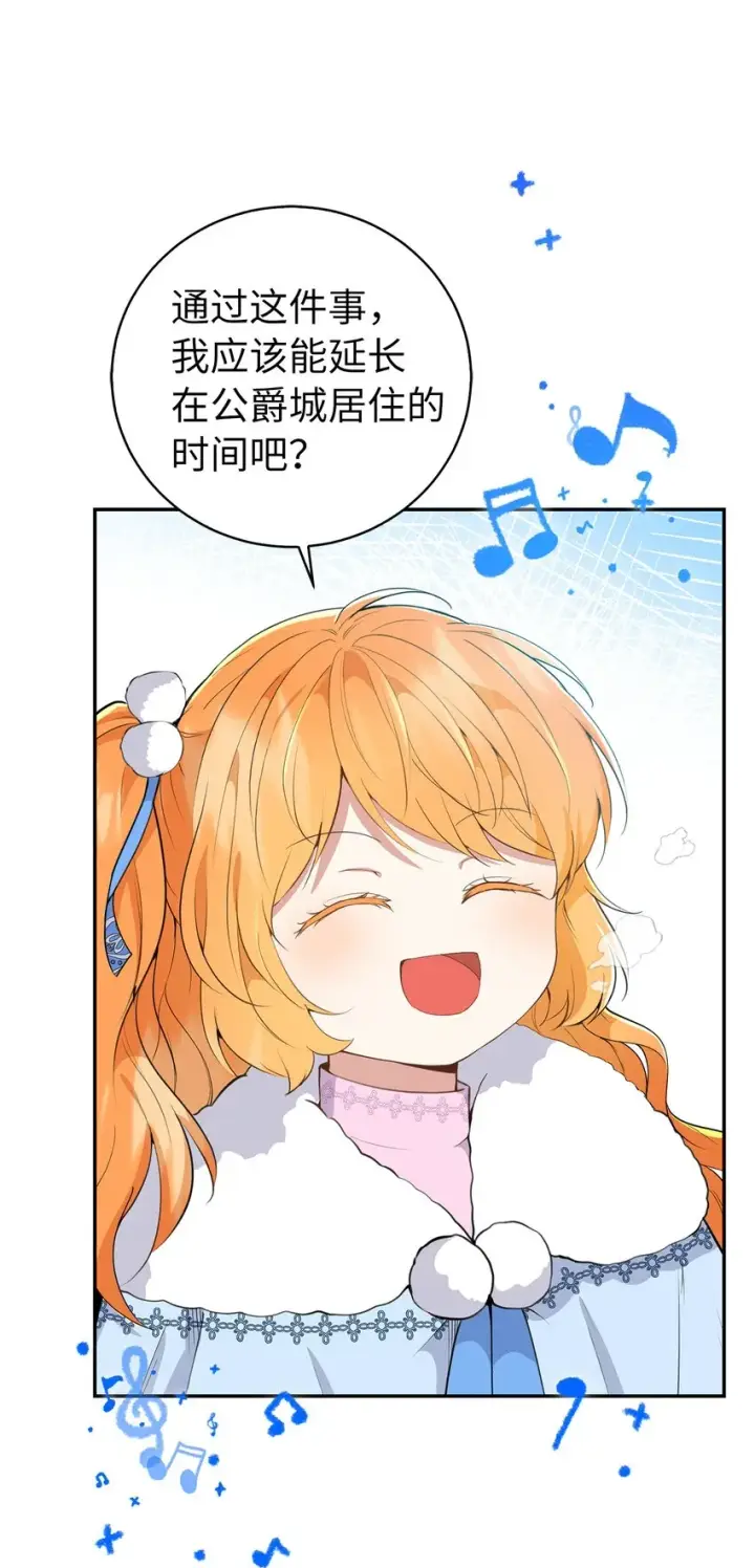 漫画《狮子公爵家的松鼠千金》27 完美的方案第50张图