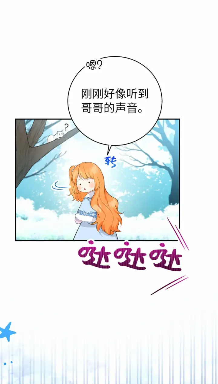 漫画《狮子公爵家的松鼠千金》27 完美的方案第52张图