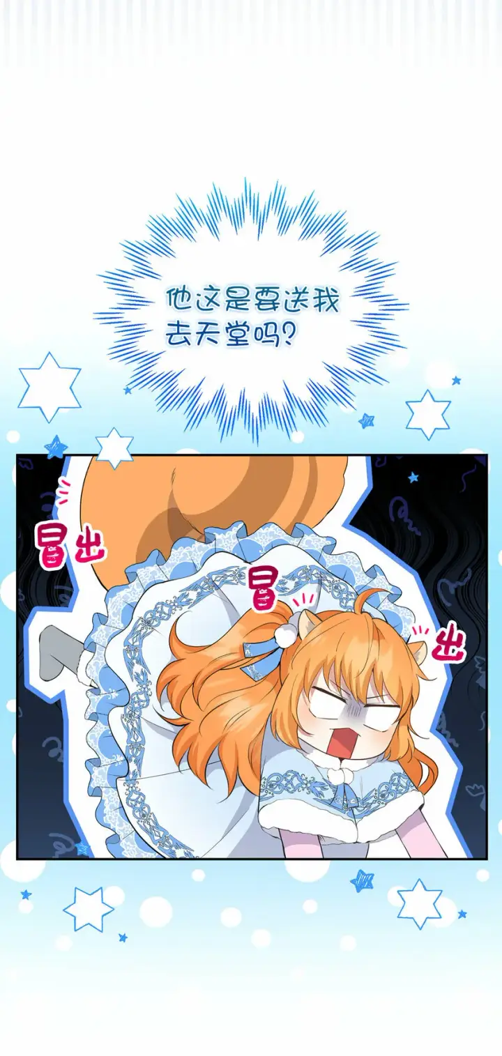 漫画《狮子公爵家的松鼠千金》27 完美的方案第56张图