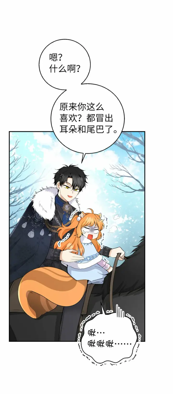 漫画《狮子公爵家的松鼠千金》27 完美的方案第57张图