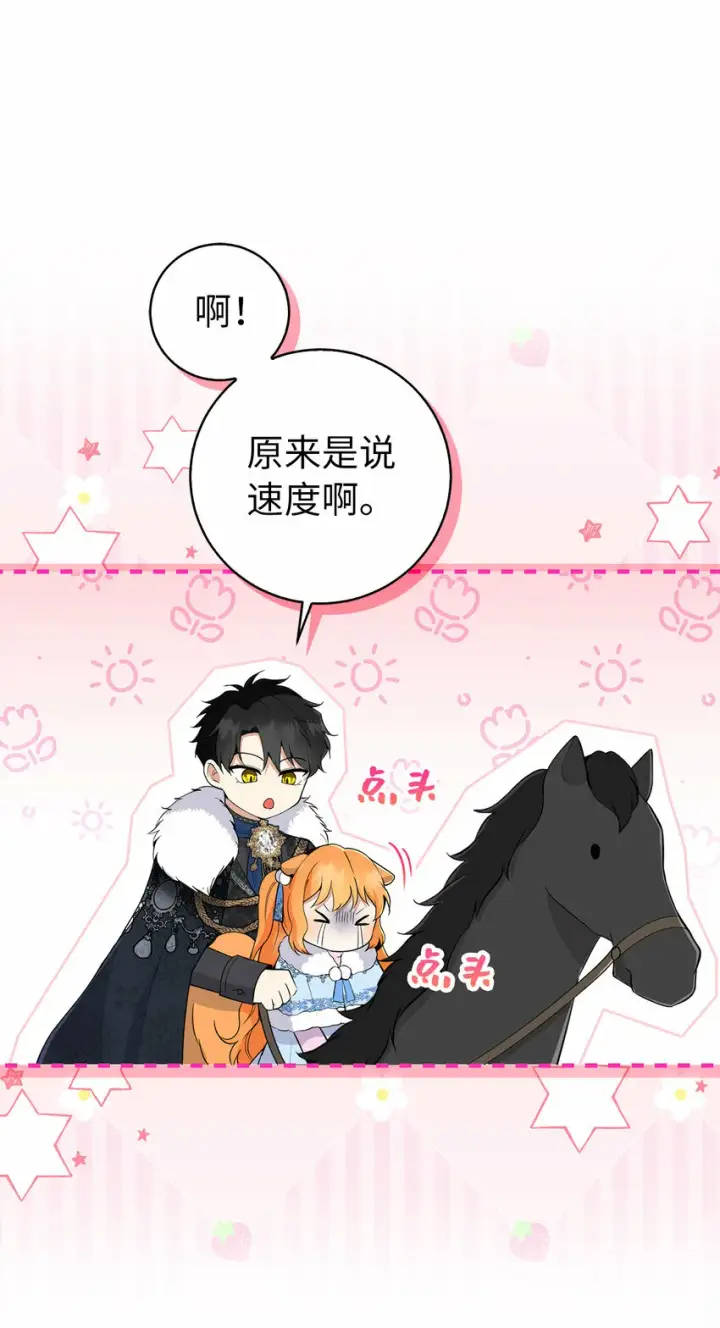 漫画《狮子公爵家的松鼠千金》27 完美的方案第59张图