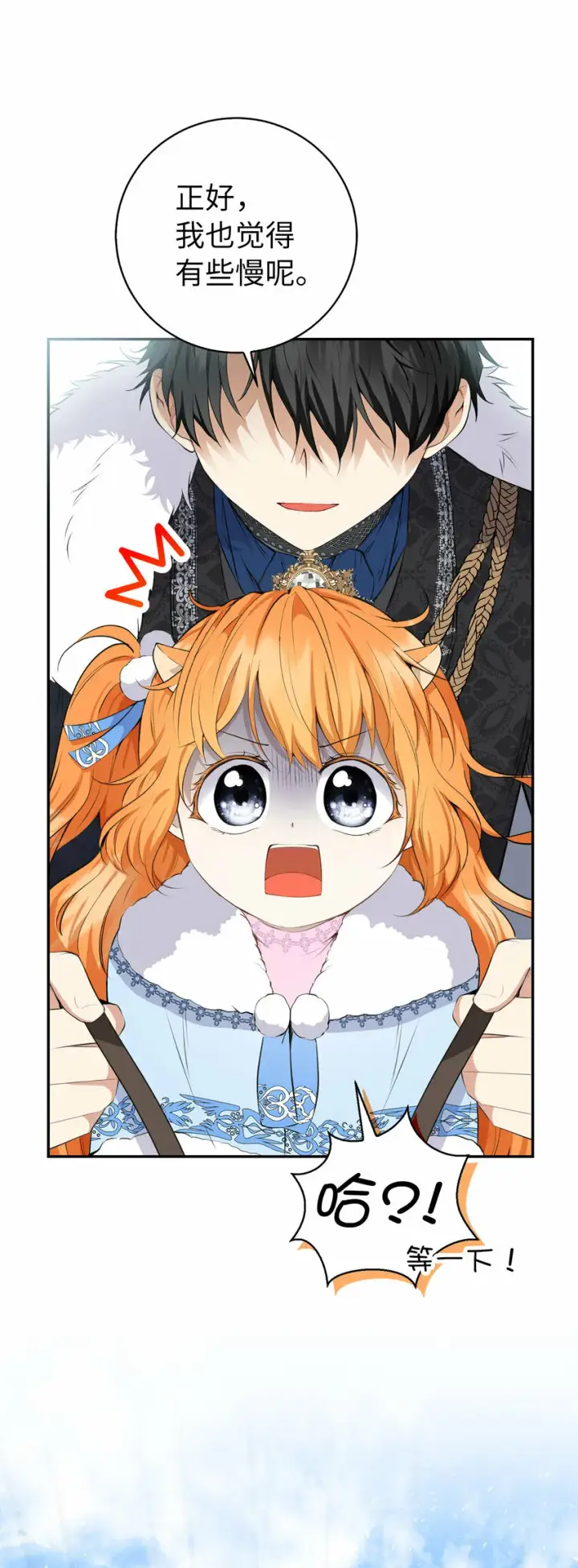 漫画《狮子公爵家的松鼠千金》27 完美的方案第60张图