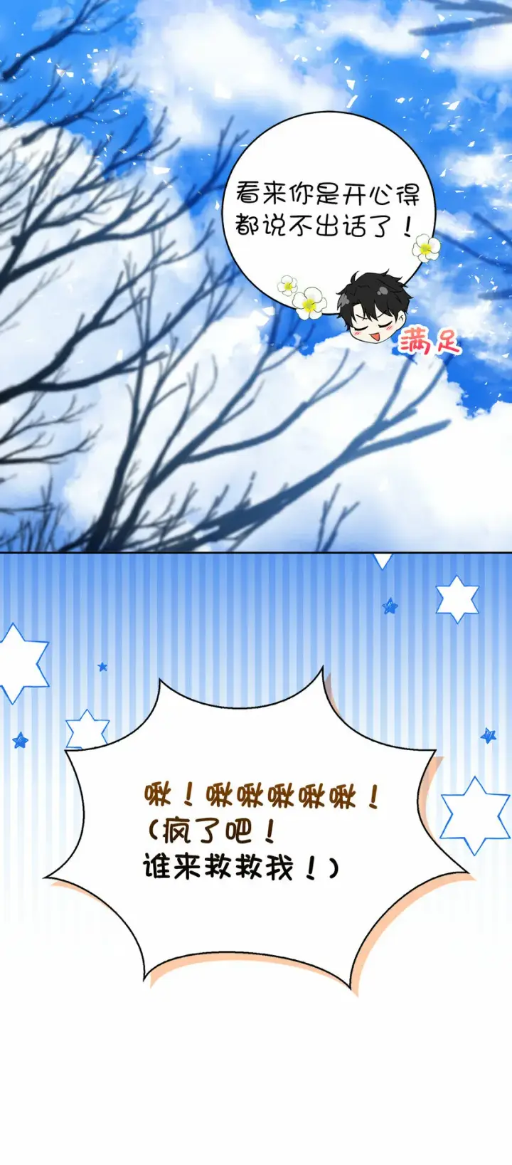 漫画《狮子公爵家的松鼠千金》27 完美的方案第63张图