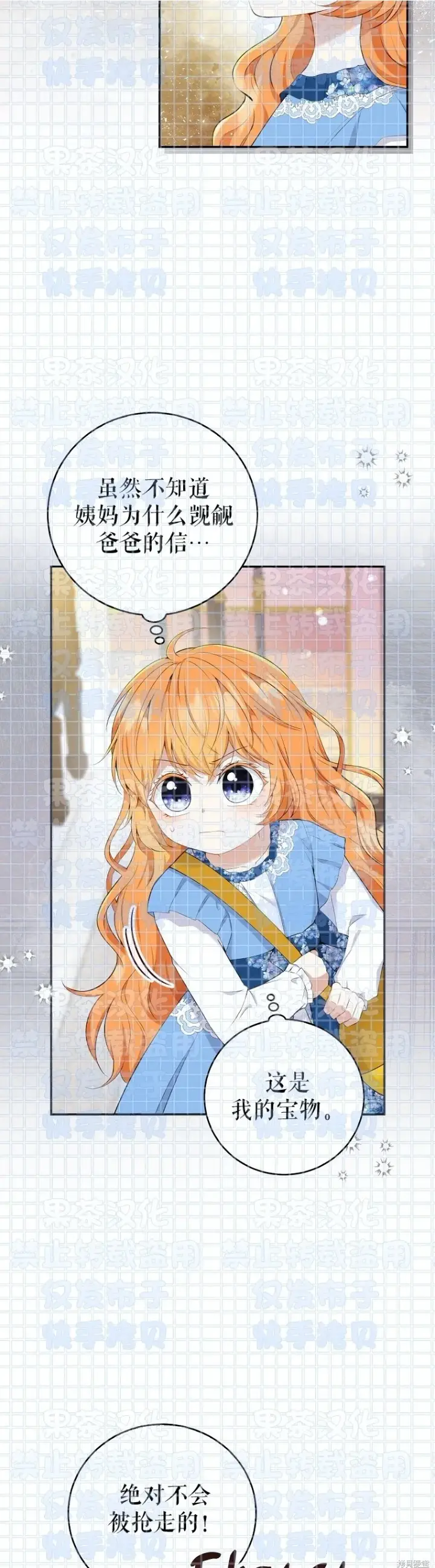 漫画《狮子公爵家的松鼠千金》27 完美的方案第66张图