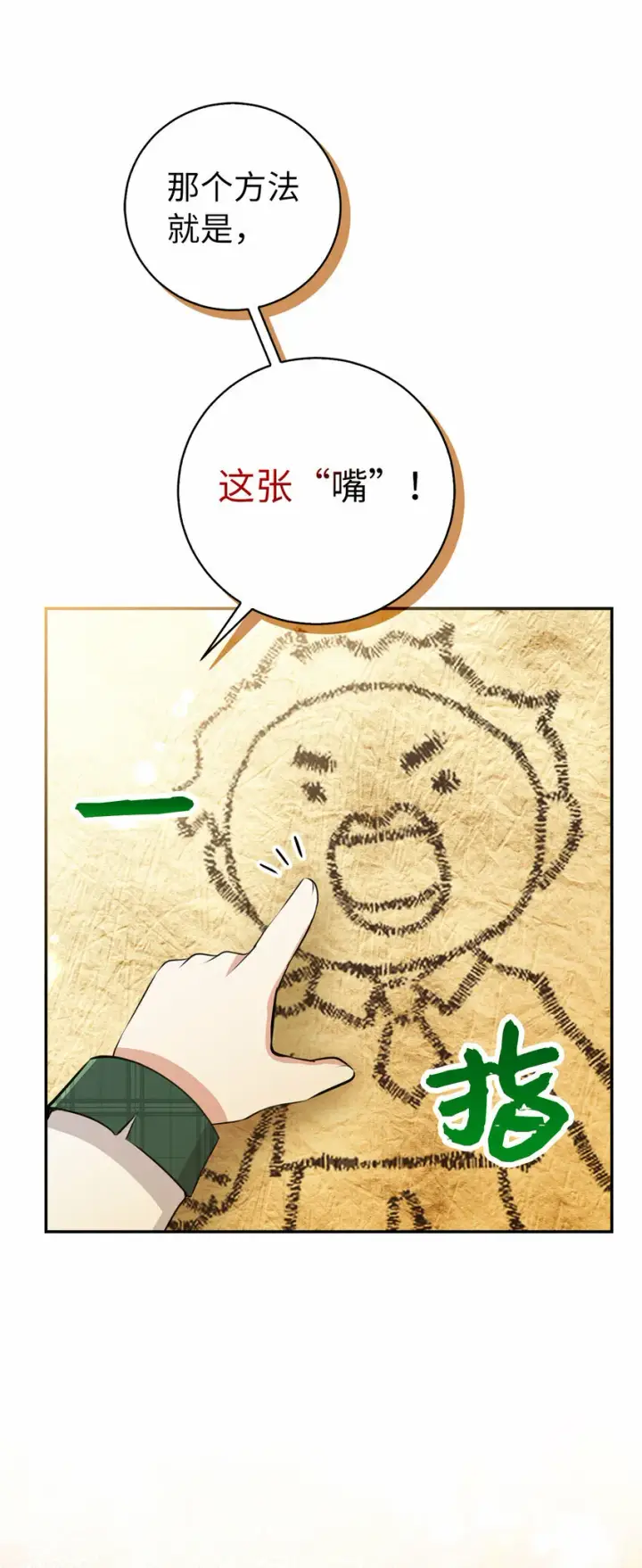 漫画《狮子公爵家的松鼠千金》27 完美的方案第7张图