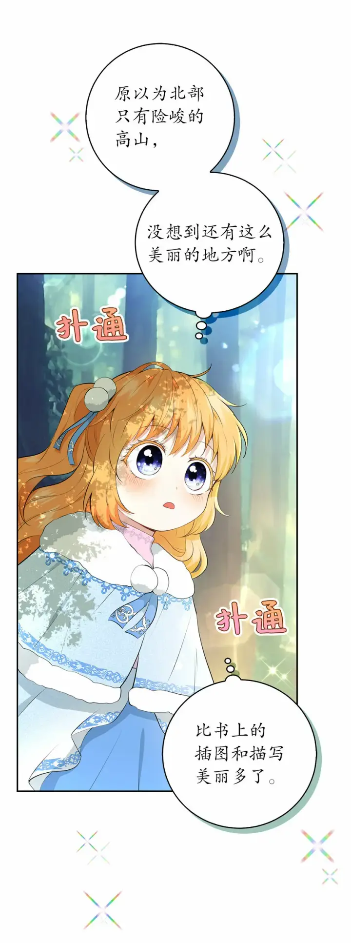 漫画《狮子公爵家的松鼠千金》28 谢谢你，哥哥第11张图