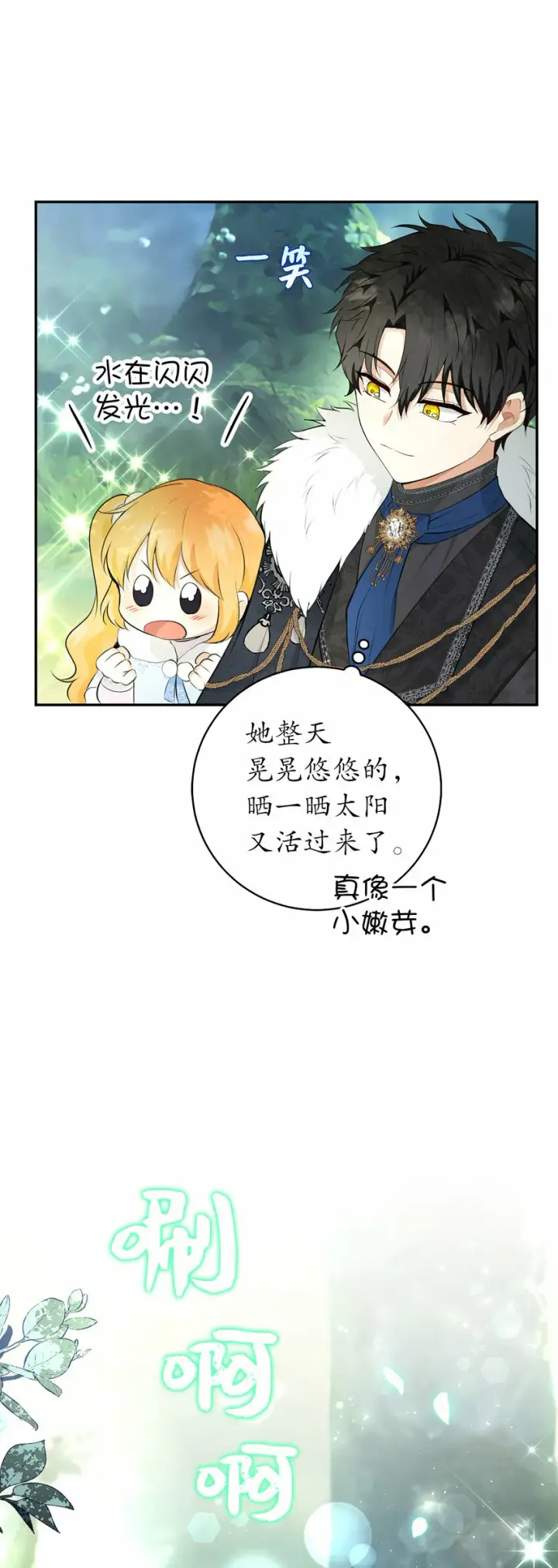漫画《狮子公爵家的松鼠千金》28 谢谢你，哥哥第12张图