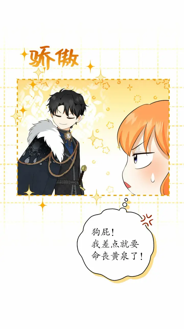 漫画《狮子公爵家的松鼠千金》28 谢谢你，哥哥第14张图