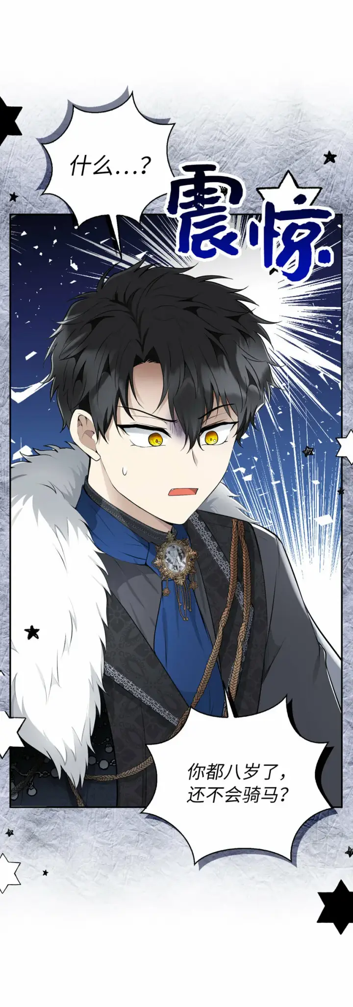 漫画《狮子公爵家的松鼠千金》28 谢谢你，哥哥第17张图