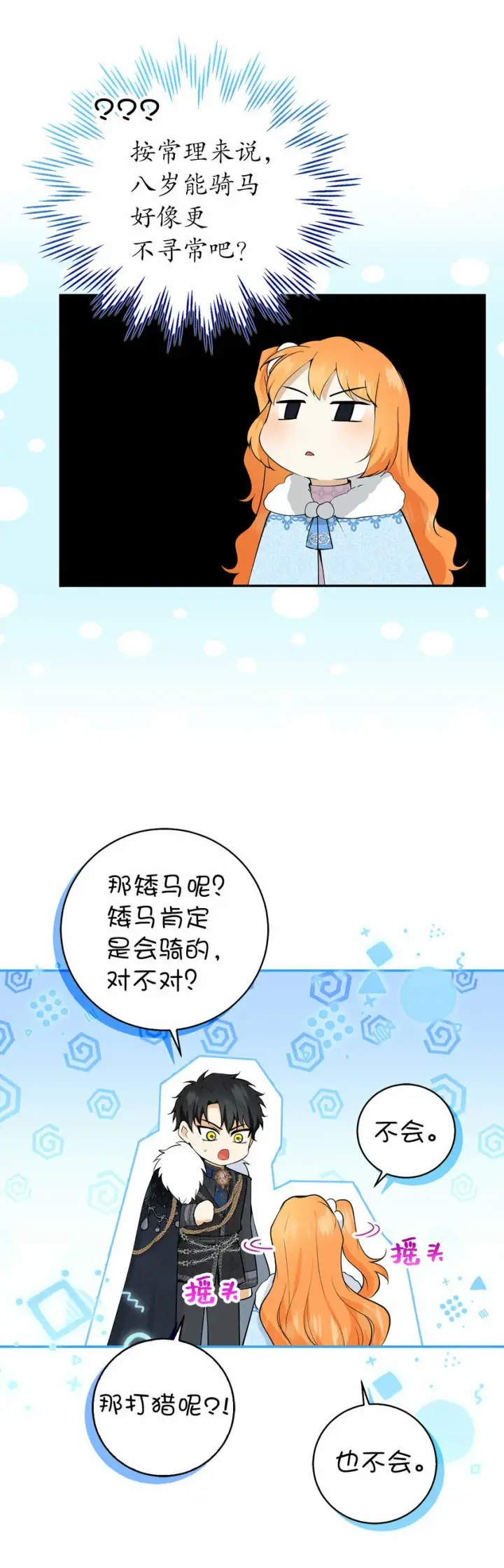 漫画《狮子公爵家的松鼠千金》28 谢谢你，哥哥第18张图