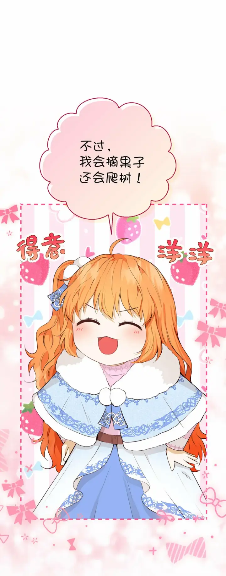 漫画《狮子公爵家的松鼠千金》28 谢谢你，哥哥第19张图