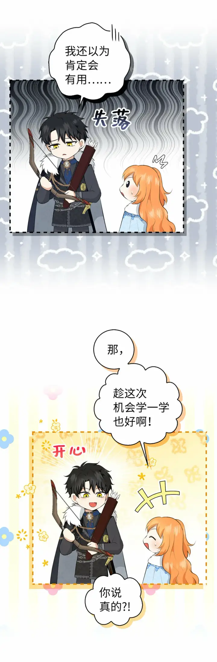 漫画《狮子公爵家的松鼠千金》28 谢谢你，哥哥第24张图