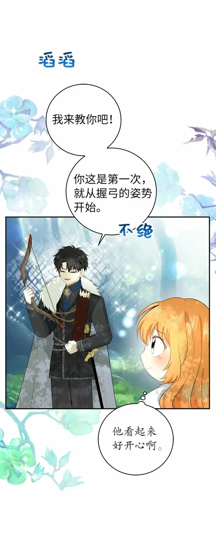 漫画《狮子公爵家的松鼠千金》28 谢谢你，哥哥第26张图