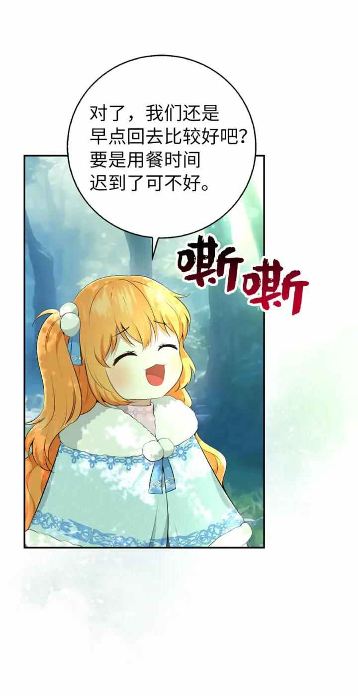 漫画《狮子公爵家的松鼠千金》28 谢谢你，哥哥第29张图