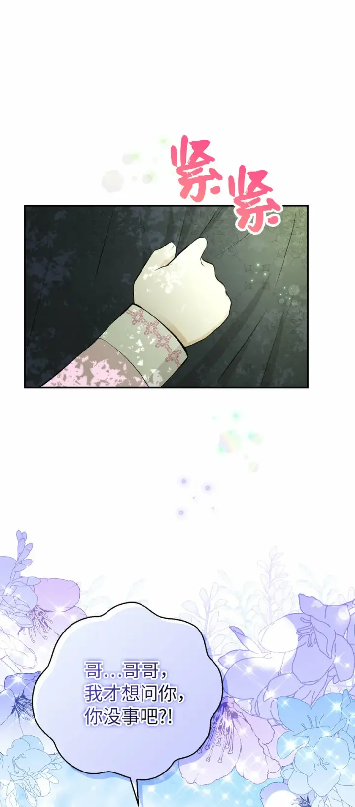 漫画《狮子公爵家的松鼠千金》28 谢谢你，哥哥第43张图