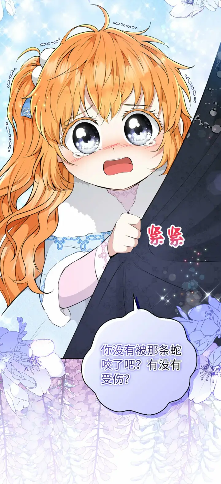 漫画《狮子公爵家的松鼠千金》28 谢谢你，哥哥第44张图