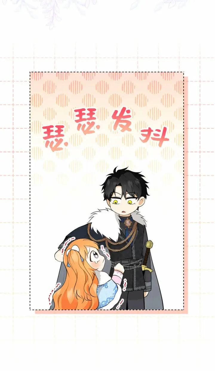漫画《狮子公爵家的松鼠千金》28 谢谢你，哥哥第45张图