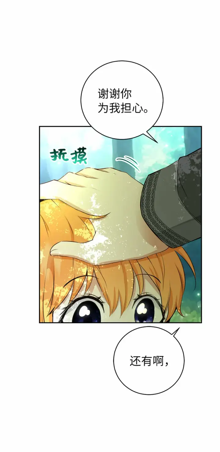 漫画《狮子公爵家的松鼠千金》28 谢谢你，哥哥第48张图