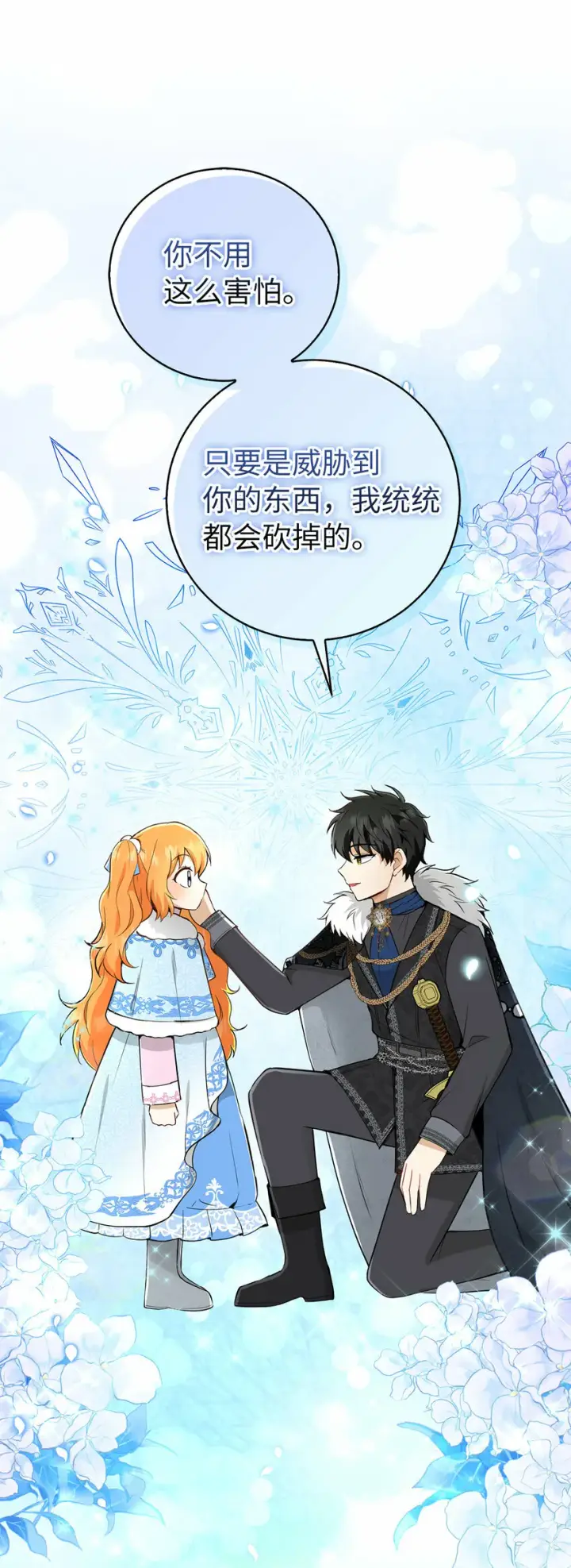 漫画《狮子公爵家的松鼠千金》28 谢谢你，哥哥第49张图