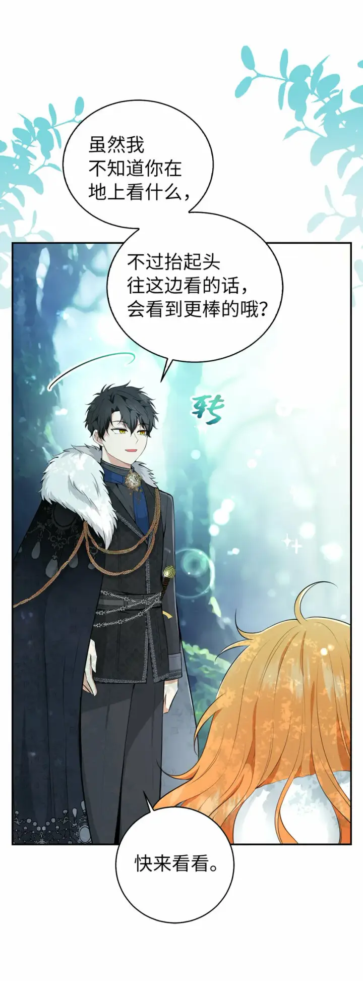 漫画《狮子公爵家的松鼠千金》28 谢谢你，哥哥第5张图