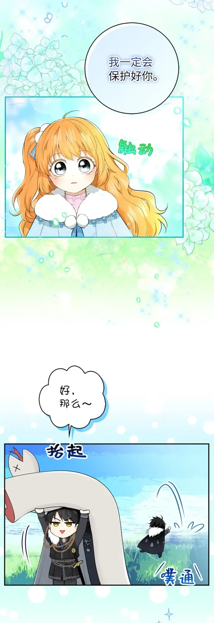 漫画《狮子公爵家的松鼠千金》28 谢谢你，哥哥第50张图