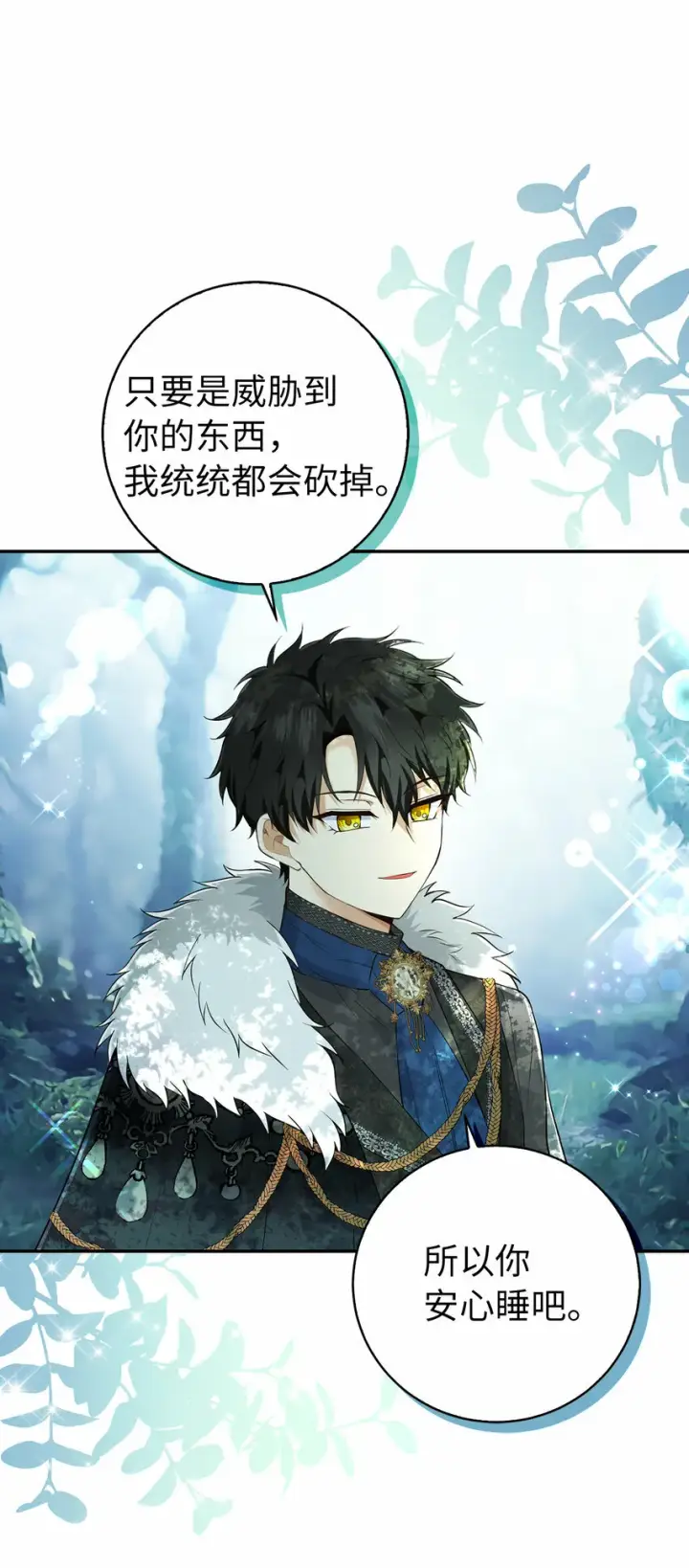 漫画《狮子公爵家的松鼠千金》28 谢谢你，哥哥第53张图