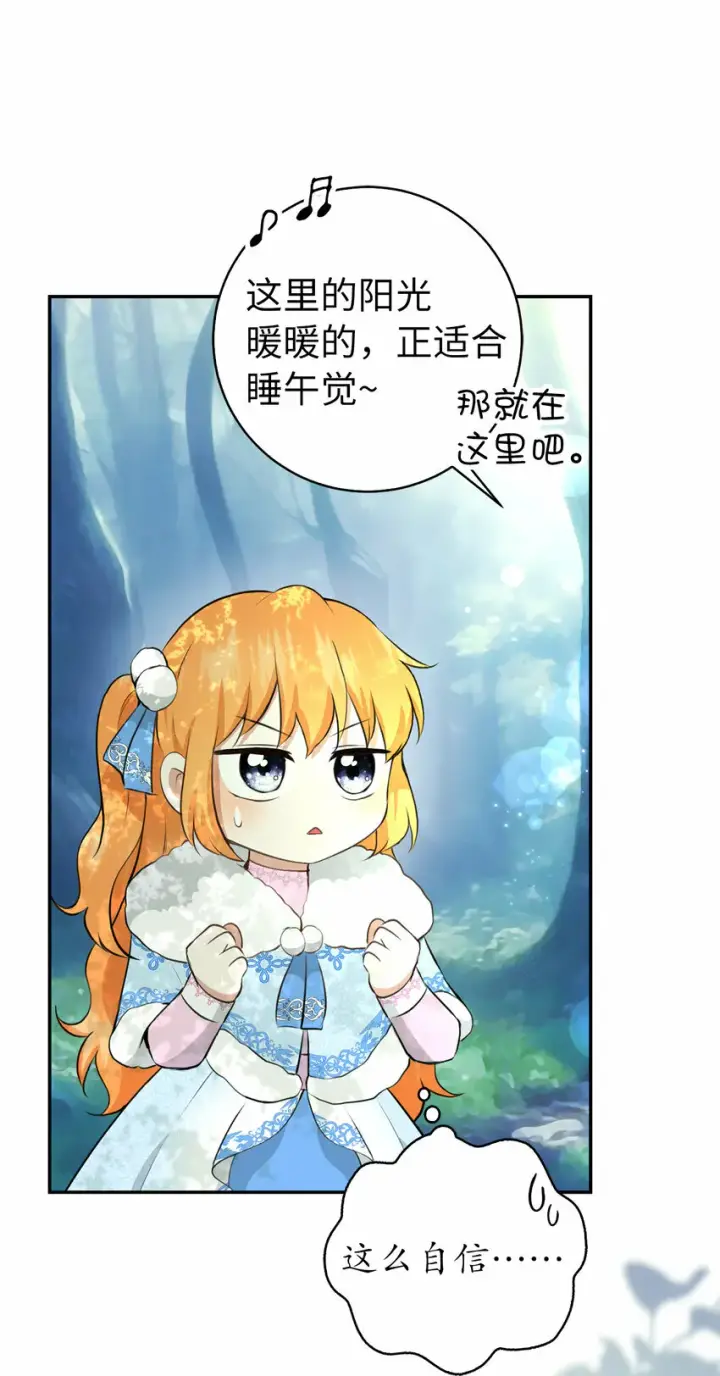 漫画《狮子公爵家的松鼠千金》28 谢谢你，哥哥第54张图