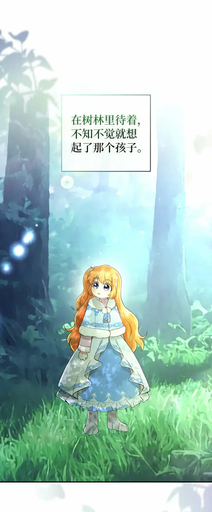 漫画《狮子公爵家的松鼠千金》28 谢谢你，哥哥第56张图