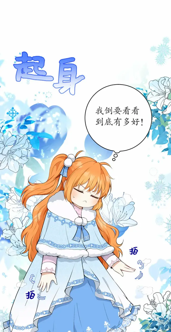 漫画《狮子公爵家的松鼠千金》28 谢谢你，哥哥第6张图