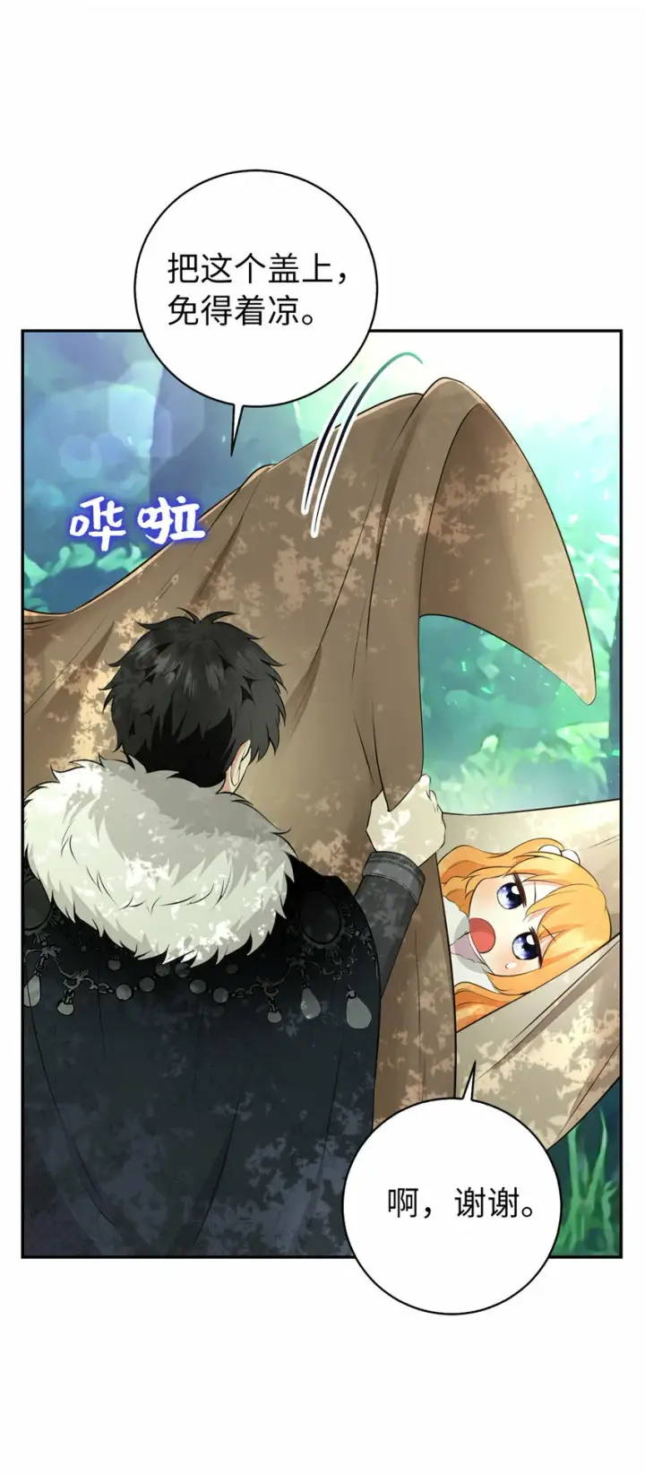 漫画《狮子公爵家的松鼠千金》28 谢谢你，哥哥第62张图